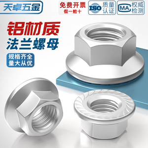 Tianzhuo Hardware Aluminum Alloy Hex Flange Nut M4 M5 M6 M8 M10 M12 Anti Loosening Fastener DIN6923 Polished Surface - Product Image 2