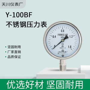 เกจวัดแรงดันสแตนเลส Y-100BF 0-1.6MPa การเชื่อมต่อแบบเกลียว ผลิตจากโรงงานเซี่ยงไฮ้ - Product Image 2