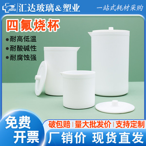 Huida PTFE Beaker With Lid 250Ml Lab Grade High Temperature Resistant Acid <b>Alkali</b> Proof - Product Image 4