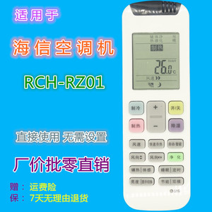 รีโมทคอนโทรลเครื่องปรับอากาศไฮเซ่นส์ RCH-RZ01 รหัสคงที่ สีขาว ใช้แทนรีโมทเครื่องปรับอากาศได้ทุกรุ่น - Product Image 1