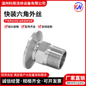 ข้อต่อเกลียวหกเหลี่ยมแบบปลดเร็ว สแตนเลส 304 เกลียวนอก BPST - Product Image 4