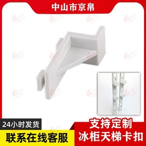 Jingbo Refrigerator Shelf <b>Bracket</b> Plastic Hooks 200kg Load Capacity Industrial Use - Product Image 2