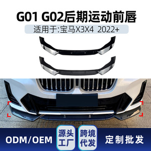 สปอยเลอร์หน้า BMW X3 X4 G01 G02 M Pack ลายคาร์บอนไฟเบอร์ ผิวด้าน สไตล์แต่งรถ ปี 2022+ - Product Image 5