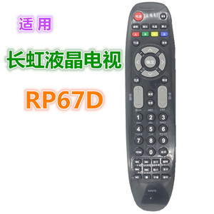 รีโมทคอนโทรลคริสตัลบีดส์ Rp67b Rp67c Rp67d Rp67f Rl67k สำหรับชุดทีวีฉางหง - Product Image 4