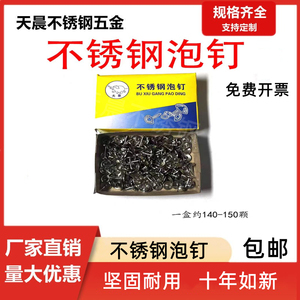 ตะปูโลหะสแตนเลสแท้สำหรับตกแต่งเฟอร์นิเจอร์ โซฟา และประตูโลหะแผ่น - Product Image 1