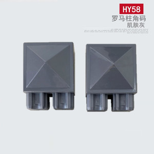 ตัวเชื่อมมุมเสาโรมัน Huayi Parts รุ่น Hy58 สีเทา ทำจากพลาสติก สำหรับเฟอร์นิเจอร์ - Product Image 1