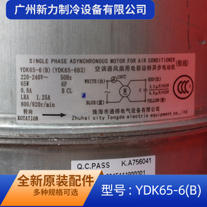 มอเตอร์พัดลม Guangzhou Xinli Refrigeration YDK65-6B 220V สำหรับเครื่องปรับอากาศภายนอกอาคาร อะไหล่ทดแทน ทนทาน ผลิตจากโลหะ - Product Image 5