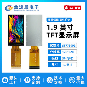 โมดูลจอ LCD สี TFT ขนาด 1.9 นิ้ว JYC พร้อม ST7789 170*320 รูปแบบแถวยาว รองรับอินเทอร์เฟซ SPI และแบบขนาน L929 - Product Image 4
