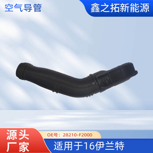 Tubo de Entrada del Purificador de Aire 28210F2000 para Hyundai Elantra 2017-2020, Pieza de Repuesto de Plástico - Product Image 5