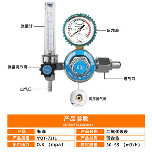 ตัวปรับแรงดัน Co2 ของ Tuosen 0.3Mpa อลูมิเนียมอัลลอยพร้อมเกจวัดสำหรับงานเชื่อม - Product Image 5
