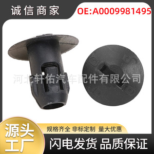 Mercedes-Benz Dash Frame <b>Clip</b> A0009981495 17mm Plastic Interior Panel Fastener <b>E</b>-Class A207 C207 W212 - Product Image 5