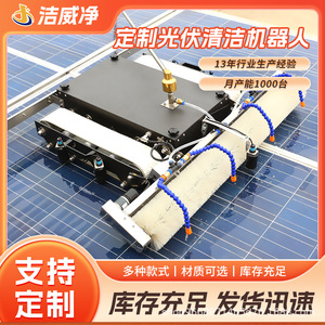 Robot de Barrido Inteligente con Control Remoto Personalizado Spring Dawn para Paneles Fotovoltaicos, Máquina de Limpieza de Energía con Rastreo - Product Image 5
