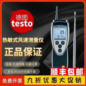 Testo Testo 425 Anémomètre portatif, mesureur de vitesse du vent, résolution 0,01 m/s, outil de mesure de précision du débit d'air - Product Image 3