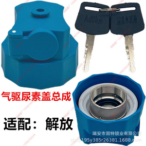 ฝาครอบยูเรียแบบลมขับเคลื่อน Jiefang สีน้ำเงิน สแตนเลส สำหรับอุปกรณ์เสริมรถบรรทุก - Product Image 1