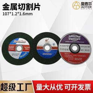 Disque de coupe en résine à double maille ultra-mince de qualité industrielle 107*1.2 100 Meuleuse d'angle pour l'acier inoxydable Meule à meuler pour métal - Product Image 3