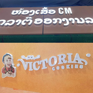 Boîte à lumière LED personnalisable enseigne publicitaire lumineuse acrylique caractère métal rétro-éclairage porte mot plaque pour transfrontalier - Product Image 2