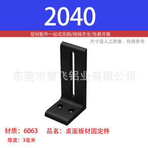 Zhifei Aluminum Profile Shelf Support Connector 4040 2020 3030 Industrial Frame Bracket Anodized Durable - Product Image 3