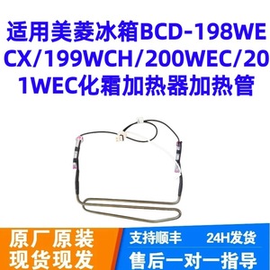Temporizador de Descongelación para Refrigerador BCD-198WECX 199WCH 200WEC 201WEC, Eléctrico 220-240V, Pieza de Repuesto de Plástico para el Hogar - Product Image 2