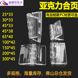 บานพับอะคริลิกใส Jin Xin ขนาด 7 นิ้ว บานพับพลาสติกเสริมแรงสำหรับกล่องโฆษณา - Product Image 5