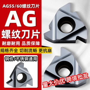 Inserto Cortahilos Ag55/60 Métrico de Rosca Gruesa, para Roscas a la Derecha, de Acero y Aluminio, Universal, Venta al por Mayor Transfronteriza - Product Image 1