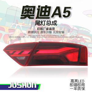 Jushun ชุดไฟท้าย A5 Audi 2008-2016 LED ตามลำดับสัญญาณไฟเลี้ยวสไตล์ RS - Product Image 1