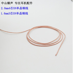 2.0mm 4 Core 5N Single Crystal Copper Audio <b>Cable</b> For Headphone Repair - Product Image 1