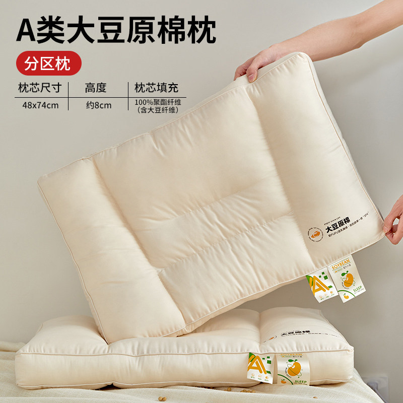 Soybean-based raw cotton - partitioned pillow [single pack]