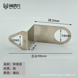 Min Hong Xing <b>Clock</b> Back Hook 60mm Iron Nickel Plated For Watch <b>Movement</b> Parts - Product Image 1