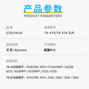 ชิปโทนเนอร์ Yixun Tk478 Tk678 สำหรับเครื่องพิมพ์เลเซอร์สีดำ Kyocera Mita 2540 2560 3040 3060 - Product Image 1
