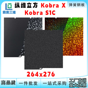 แพลตฟอร์มการพิมพ์ Lin'ao 3D Kobra X อะไหล่เครื่องพิมพ์ 3 มิติแบบสปริงสตีลสำหรับการพิมพ์สองด้าน - Product Image 5