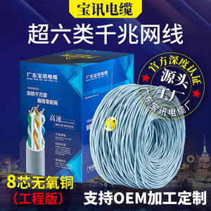 Baoxun Cat6e Unshielded Twisted Pair Network <b>Cable</b> Pure Copper PVC Jacket 50m 100m 200m 305m Indoor Outdoor <b>Computer</b> Use - Product Image 3