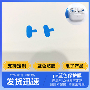 Film isolant bleu pour écouteurs Bluetooth, matériau souple en PE, anti-poussière, résistant aux rayures, facile à décoller et à coller - Product Image 4