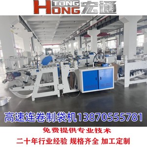 เครื่องทำถุงพลาสติก Hongtong รุ่น RHT-500 อุปกรณ์ทำถุงช้อปปิ้งพลาสติกสำหรับซูเปอร์มาร์เก็ต ผลิตถุงใส่อาหารแบบแบน - Product Image 4