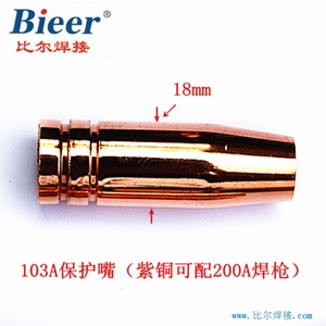 BIER Welding Torch Nozzle 18mm Copper Plated 103A Model - Product Image 3