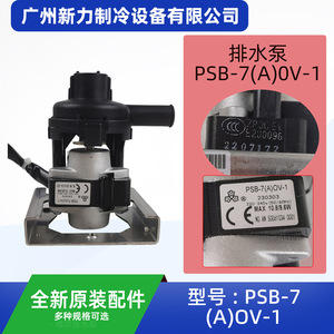 Bomba de Drenaje McQuay PSB-7(A)OV-1 Modelo A14, Accesorio Eléctrico para Aire Acondicionado Central - Product Image 2