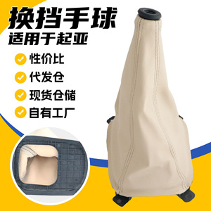 Kia Gear <b>Shift</b> <b>Knob</b> Cover Leather Beige Manual Transmission Car Interior Accessory - Product Image 5