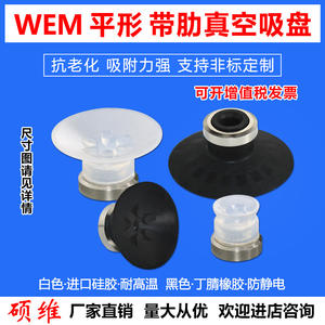 Ventouse à vide à nervures plates monocouche WEM21/22, forte force d'adsorption, trous de montage horizontaux/verticaux pour montage vertical - Product Image 4