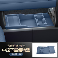 Nouvelle boîte de rangement inférieure en silicone pour console centrale Byd Equation Leopard Titanium 7, pour la modification/amélioration d'autres marques