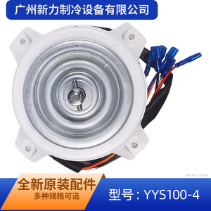 Motor Asíncrono Monofásico YYS100-4 de 100W, 220V, 50Hz, 1050 RPM, Montaje con Brida, Totalmente Cerrado, para Ventilador Exterior de Aire Acondicionado - Product Image 3