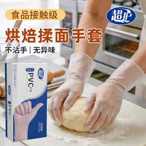 Gants en PVC ChaoHu de qualité alimentaire, résistants à l'huile, pour la pâtisserie et l'utilisation en cuisine - Product Image 1