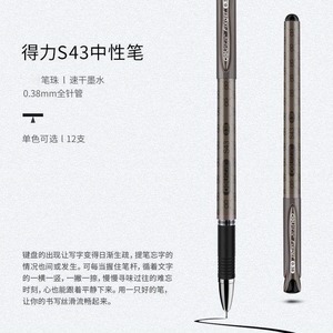 Deli S43 Gel Pen 0.38mm Black Needle Tip For Office And Student Use - Product Image 2