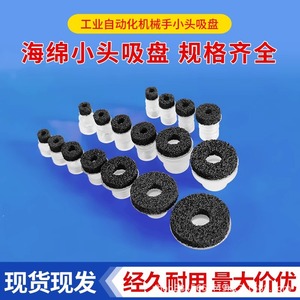 Ventosa de esponja de cabeza pequeña Tianxing, boquilla de vacío de poliuretano de grado industrial para accesorios de brazo robótico - Product Image 3