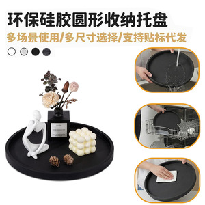 Plateau de rangement rond en silicone, style simple, pour bureau, salle de bain, évier de cuisine, plateau d'organisation et de rangement, 1 niveau, haut de gamme - Product Image 3