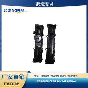 ฝาครอบวาล์ว Peugeot 408 Citroen C4L รุ่น 9800522880 9806623080 ชุดวาล์วไอดีและไอเสีย สำหรับเครื่องยนต์ 1.8EC8 อะไหล่ทดแทน - Product Image 5