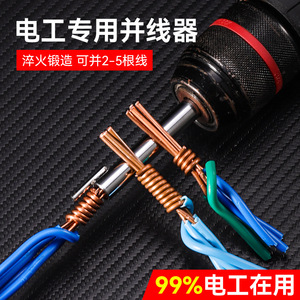 Electrical Parallel Connector Steel Wire Accessories For Electric Drill With Smooth Edges To Reduce Wire Damage - Product Image 5