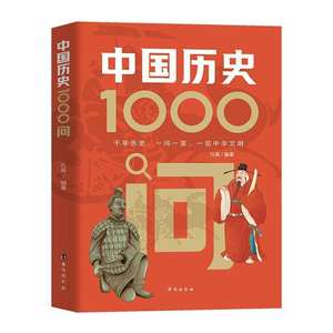 1000 <span class=keywords><strong>domande</strong></span>: Storia e letteratura cinese, allusioni storiche, miti culturali, folklore - L'essenza civiltaria della Cina - Product Image 5