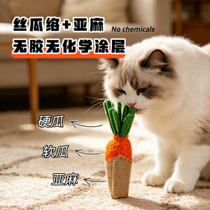 ของเล่นแมวทำจากใยบวบเป็นมิตรต่อสิ่งแวดล้อมของเล่นสำหรับแมวทุกฤดู - Product Image 4