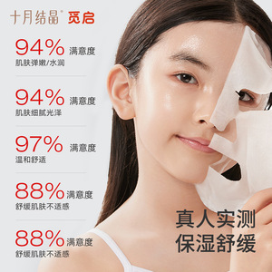 Mascarilla Facial Hidratante y Humectante de una Sola Pieza October Crystalline Keymeet Youth para Piel Sensible en Fase de Crecimiento - Product Image 4