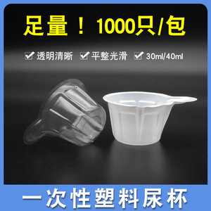 Nuevo Vaso Desechable para Orina Kang de 40 ml, Vaso de Plástico Transparente para Recolección de Muestras para Pruebas Médicas, 1000 Unidades por Paquete - Product Image 5
