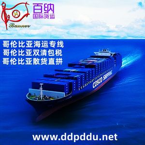 Expédition maritime LCL/FCL de Shenzhen vers la Colombie, service DDP, port de Buenaventura, double dédouanement inclus - Product Image 4